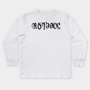 As Above / So Below ambigram illusion (black font) Kids Long Sleeve T-Shirt